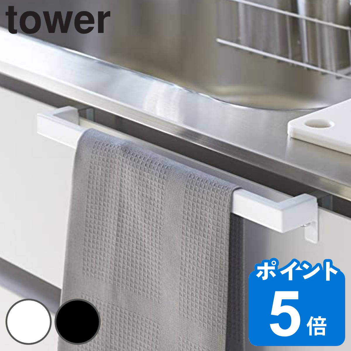 tower キッチンタオルハンガーバー 