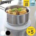 山崎実業 tower シリコン鍋敷き タワー 丸型 ( 4903208029544 タワーシリーズ 鍋敷き なべ敷き 鍋敷 鍋しき シリコン トリベット なべしき 台所 キッチン キッチン雑貨 白 黒 towerシリーズ ホワイト ブラック 山実 山崎 yamazaki )