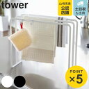 【先着】最大400円OFFクーポン有！ tower 布巾ハンガー タワー （ 山崎実業 フキン掛け 布巾掛け タオルハンガー 布巾スタンド フキンスタンド ふきんスタンド ふきんハンガー タオルバー タオル掛け キッチン収納 ）