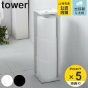 tower トイレットペーパーホルダー 