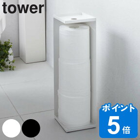 tower トイレットペーパーホルダー タワー （ 山崎実業 タワーシリーズ トイレットペーパー 収納 ストッカー トイレラック コーナーラック トイレットペーパーラック トイレ 棚 ラック スリム コーナー ペーパー収納 白 黒 ）