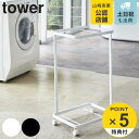 【レビュー特典付き】 山崎実業 tower ランドリーワゴン タワー 2段 ( 4903208033497 タワーシリーズ ランドリーバスケット ラック ワゴン ランドリーボックス 洗濯かご 洗濯ラック 洗濯カゴ 洗濯物入れ 脱衣カゴ 洗濯ワゴン )