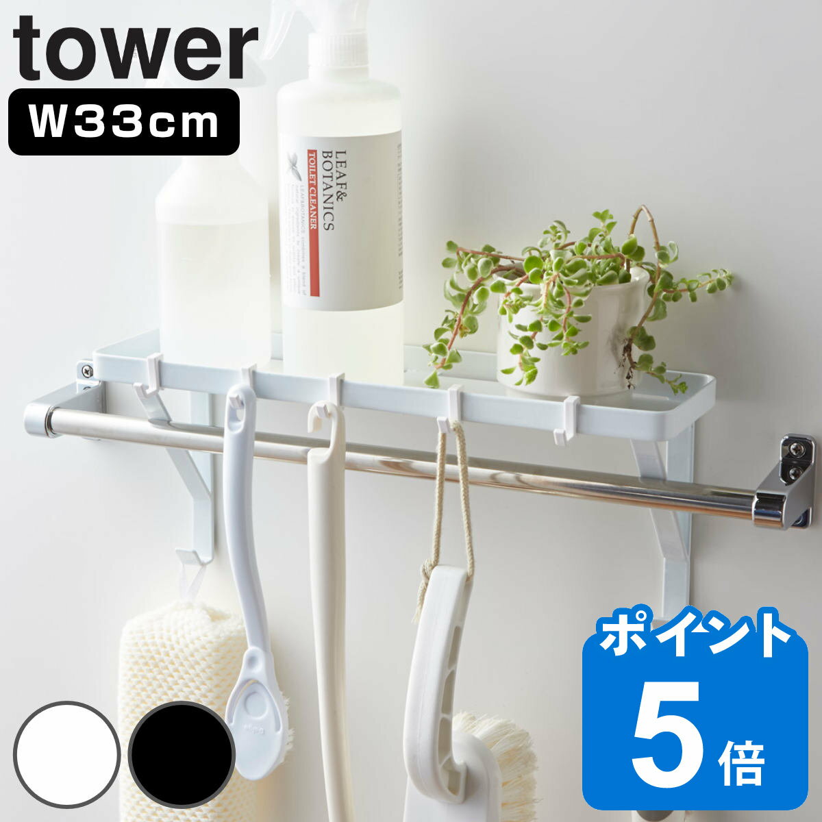 ラック tower タオル掛け上ラック タワー （ 山崎実業 タワーシリーズ 小物棚 ホワイト タオルホルダー 棚 シェルフ 洗面所 収納 バス サニタリー トイレ ちょい置き 省スペース ）