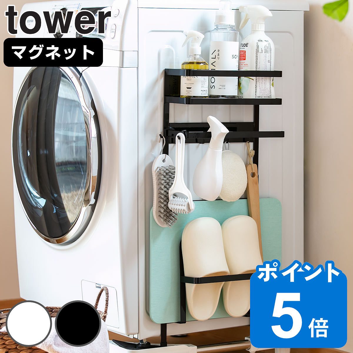 tower 洗濯機横マグネット収納ラック タワー （ 山崎実業 タワーシリーズ 洗濯機 ラック 収納 マグネット スリム ランドリー 洗濯機横 ランドリー収納 洗面所 すき間 すき間収納 隙間 隙間収納 10cm 小物収納 収納ラック ）