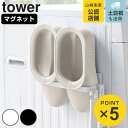 tower マグネットバスブーツホルダー