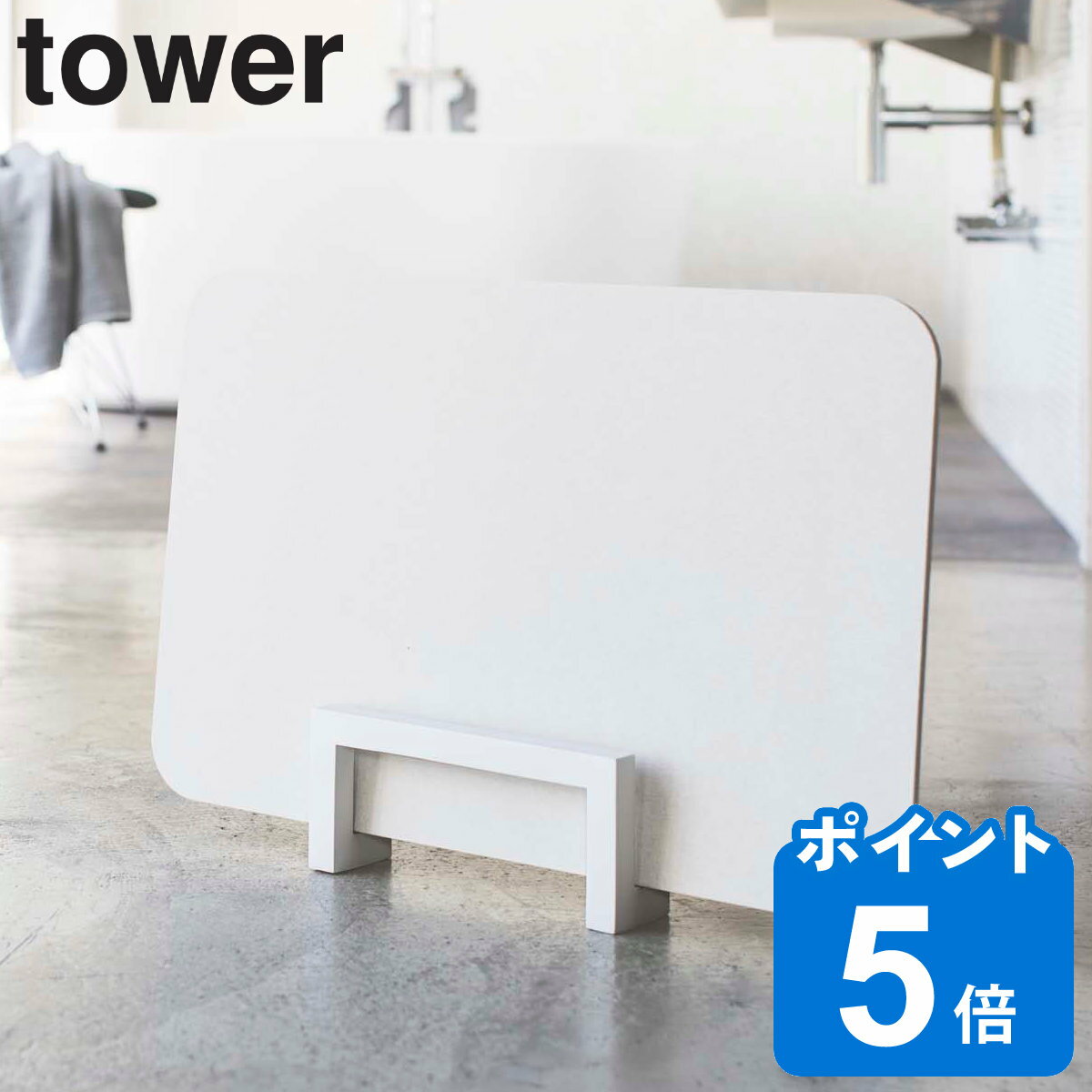 山崎実業 tower コンパクト珪藻土バ