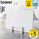 山崎実業 tower コンパクト珪藻土バスマットスタンド タワー （ タワーシリーズ お風呂 バス 収納 バスマット スタンド マット お手入れ 珪藻土 コンパクト 水切り 風呂 バスグッズ 手入れ 白 ホワイト 黒 ブラック ）