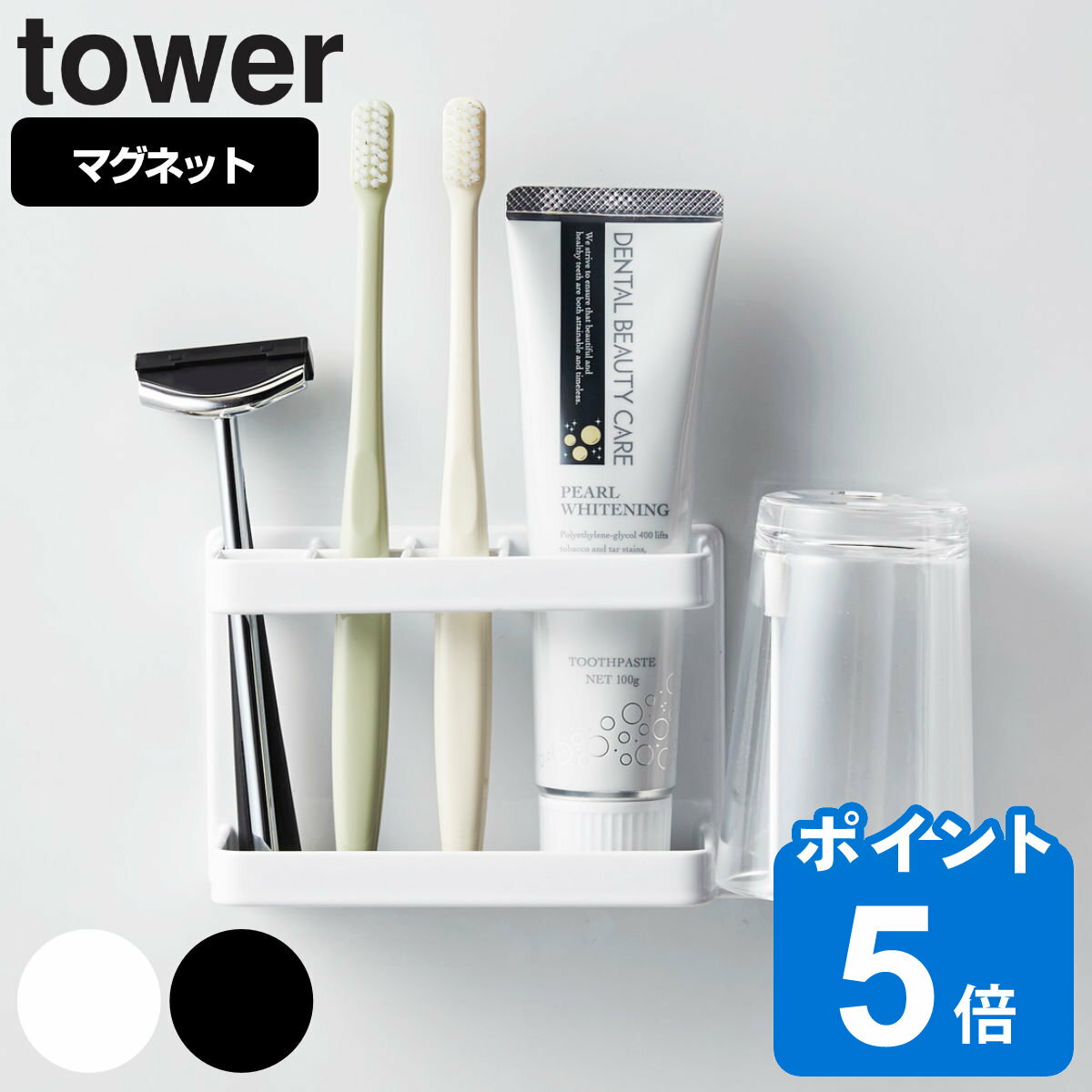 山崎実業 tower マグネットバスルームトゥースブラシスタ