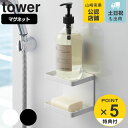 tower マグネットバスルームソープトレー 2段 タワー 山崎実業 タワーシリーズ ソープトレイ マグネットバスルームソープスタンド 2段 ソープディッシュ 石鹸置き ソープトレー 石けん置き 石…