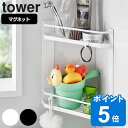 tower マグネットバスルームコーナーラック タワー 2段 （ 山崎実業 タワーシリーズ バスラック コーナーラック バスルームラック 浴室 風呂 収納 磁石 ボトルラック 壁面収納 ホワイト ブラック ）