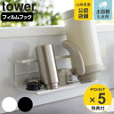 【レビュー特典付き】 山崎実業 tower フィルムフックワイドジャグボトルホルダー タワー L ( 4903208077606 タワーシリーズ ボトルスタンド ボトル 水筒 水切り スタンド ボトルラック 水筒用水切り ペットボトル 哺乳瓶 牛乳パック 乾燥 吸着 ホワイト )