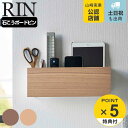 山崎実業 RIN 石こうボード壁対応 タブレット＆リモコンホルダー リン （ リンシリーズ タブレットボルダー リモコンスタンド リモコンラック リビング スマホ 充電 文房具 収納 壁掛け 壁面収納 仕切り付き おしゃれ ）