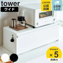 【レビュー特典付き】 山崎実業 tower ブレッドケース タワー ワイド ( 4903208030229 公式 オンラインショップ タワーシリーズ パンケース...