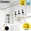【レビュー特典付き】 山崎実業 tower 引っ掛けバスルームバスケット タワー ワイド ( 4903208066174 タワーシリーズ 吊り下げバスケット お...