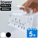 【先着】最大400円OFFクーポン有！ tower マグネット段々計量カップ タワー 200mL （ 山崎実業 タワーシリーズ 軽量カップ メジャーカップ 食洗機対応 磁石 持ち手付き 透明 見やすい 料理 製菓 お菓子作り ホワイト ブラック ）