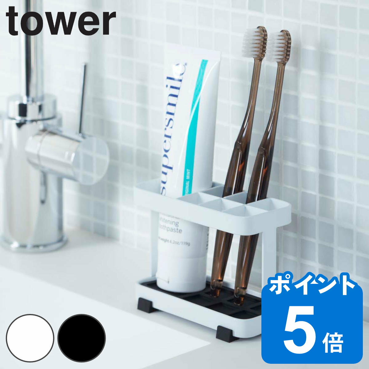 山崎実業 tower トゥースブラシスタンド タワー （ タ