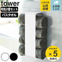 【レビュー特典付き】 山崎実業 tower マグネットバスタオルホルダー タワー 2個セット ( 4903208036191 タワーシリーズ バスタオルホルダー...