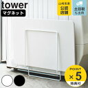 【先着】最大400円OFFクーポン有！ 山崎実業 tower マグネット珪藻土バスマットスタンド タワー （ タワーシリーズ 珪藻土バスマットスタンド 収納 バス マグネット 珪藻土 バスマット マット 磁石 洗濯機 洗濯機横 スタンド 洗面収納 バス収納 クッション ）