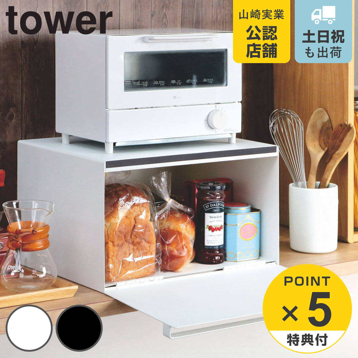 山崎実業 tower ブレッドケース タワー （ タワーシリーズ キッチン 収納 パンケース ブレッドボックス 調味料収納 小物収納 食器収納 収納ラック 調味料ラック 収納ケース 食パンケース カウンター上 ）