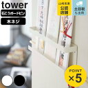 山崎実業 tower 神札ホルダー タワー ( 4903208050241 タワーシリーズ 神棚 お札立て 神具 札差し 神札立て 札入れ 御札立て お神札受け...