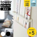 山崎実業 tower 神札ホルダー タワー （ タワーシリーズ 神棚 お札立て 神具 札差し 神札立 ...