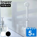 山崎実業 tower マグネット段々計量スプーン タワー （ タワーシリーズ 食洗機対応 大さじ 小さじ 磁石 置いたまま計量 透明 見やすい 耐熱 料理 製菓 お菓子作り ホワイト ブラック ）