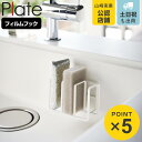 山崎実業 plate フィルムフックスポンジホルダー プレート 3連 ホワイト ( 4903208030861 プレートシリーズ スポンジラック スポンジ置き スポンジ収納 シンク 収納 シンク用品 シンク周り 吸着 貼って剥がせる 浮かせる )