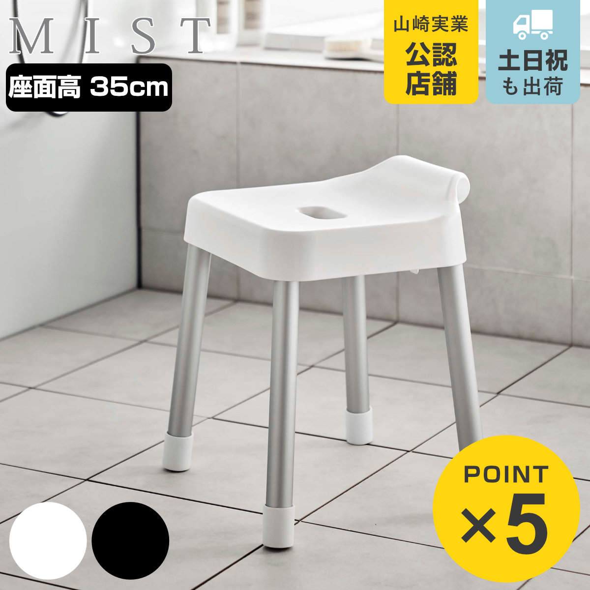 【レビュー特典付き】 山崎実業 MIST 引っ掛け風呂イス ミスト SH 35 風呂イス 35cm （ 風呂椅子 バスチェア 吊り下げ 風呂いす 滑り止め 座面高35cm 高め お風呂 浴室 いす イス 椅子 ひっかけ 引っ掛け 引っかけ 風呂 壁 フック ）