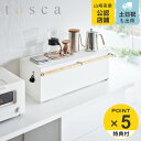 【レビュー特典付き】 山崎実業 tosca ブレッドケース トスカ ワイド ホワイト ( 4903208030243 公式 オンラインショップ トスカシリーズ ...