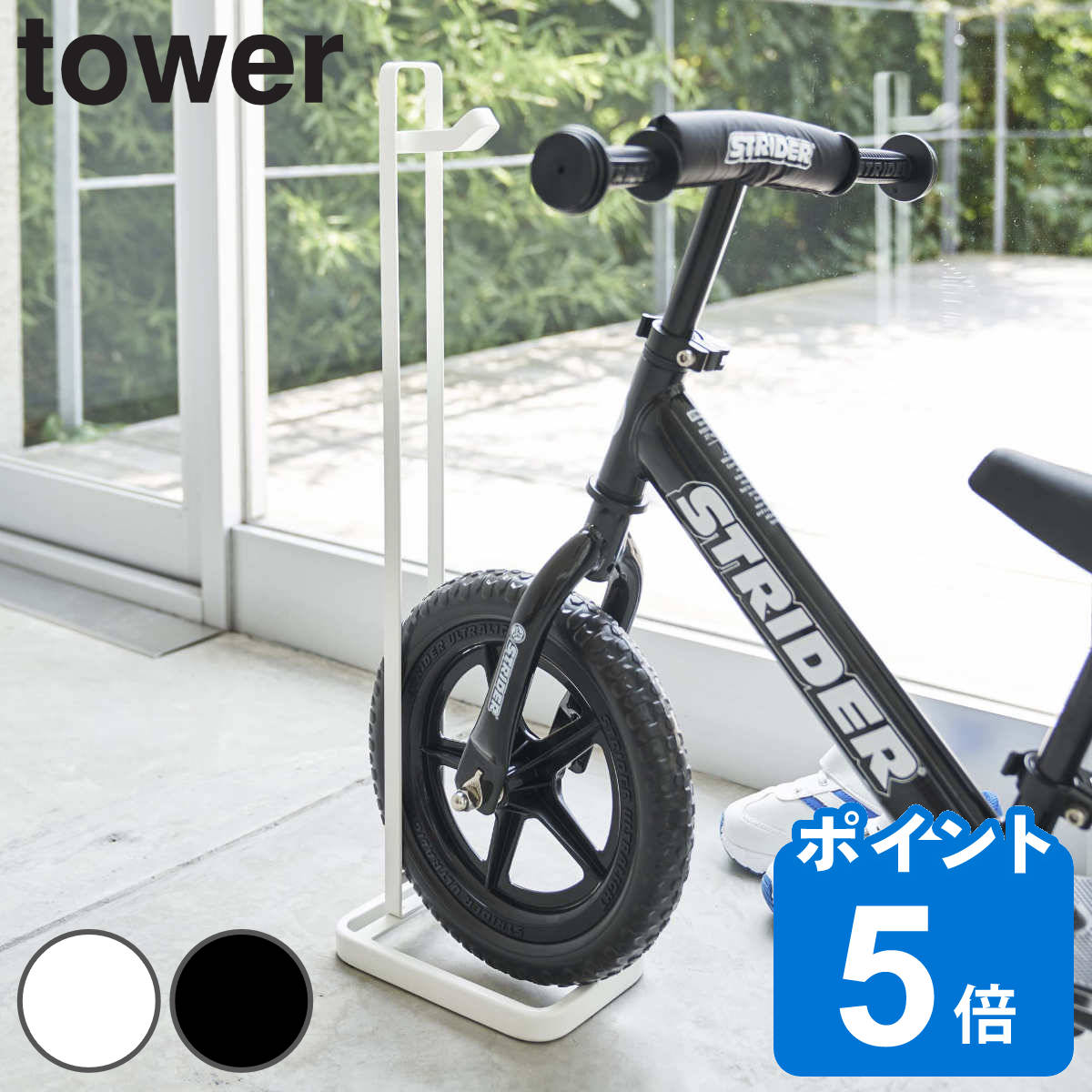 【先着】最大400円OFFクーポン有！ 山崎実業 tower ペダルなし自転車＆ヘルメットスタンド タワー （ タワーシリーズ 玄関収納 子ども用 玄関 収納 スタンド 子ども ヘルメット 収納用品 ヘルメット収納 キッズ用 自転車 ペダルなし自転車 子供用 幼児用 ）