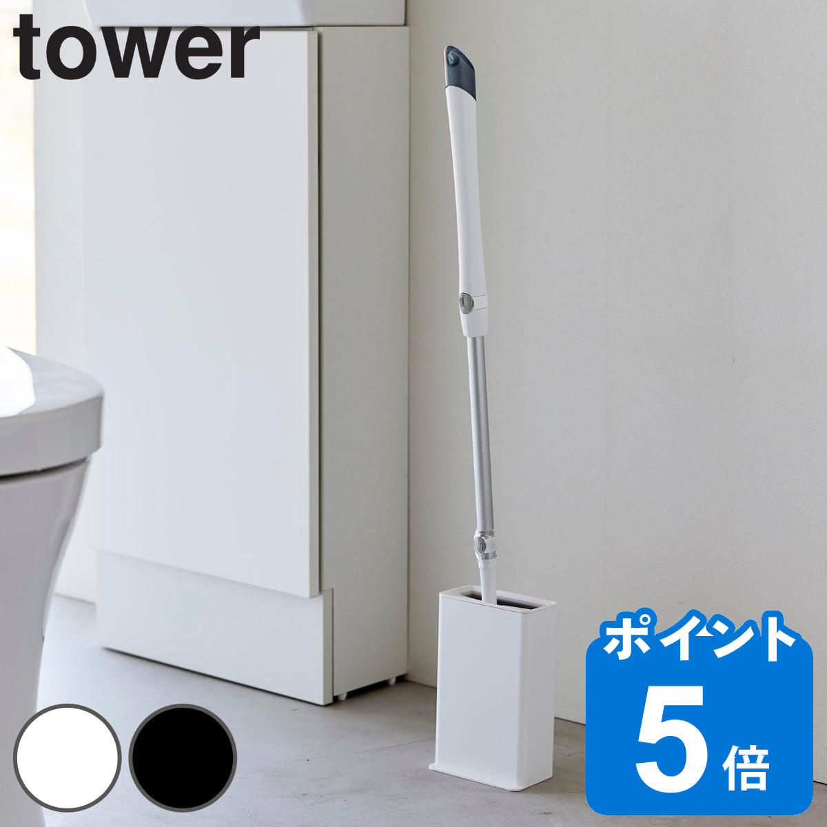山崎実業 tower トイレワイパースタンド タワー タワーシリーズ トイレ ワイパースタンド 収納 ケース スタンド 立てて収納 蓋付き スリム 省スペース 角型 ホワイト ブラック 