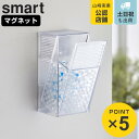 山崎実業 smart ツーウェイ消臭ビーズケース スマート クリア ( 4903208033275 スマートシリーズ 消臭ビーズ 収納 玄関 収納ケース ケース 下駄箱 トイレ 消臭 ニオイ インテリア コンパクト 透明 クリアカラー 大容量 置き型 )