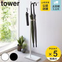 【レビュー特典付き】 山崎実業 tower ハンギング傘立て タワー ( 4903208045162 タワーシリーズ ハンギング かさたて ハンギングかさたて 収納 傘 かさ立て 玄関 ハンガー 引っ掛ける かさ カサ立て 傘置き アンブレラスタンド 玄関収納 カサ 省スペース )