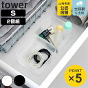 山崎実業 tower 底がクリア 縦横重ねられる引き出し整理収納ケース タワー S 2個組 ( 4903208036405 タワーシリーズ 机 デスク 引き出し...