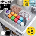 山崎実業 tower 縦横重ねられる引き出し整理収納ケース タワー 深型 2個組 ( 4903208036467 タワーシリーズ 机 デスク 引き出し 収納 引...