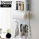 キッチンツールラック　キッチンペーパーホルダー　マグネット式　タワー　tower　冷蔵庫サイドラック　スチール製 （ 送料無料 磁石 キッチン収納 ツールラック 冷蔵庫サイド マグネットタイプ キッチンラック 収納ラック キッチンツール収納 山崎実業 ）