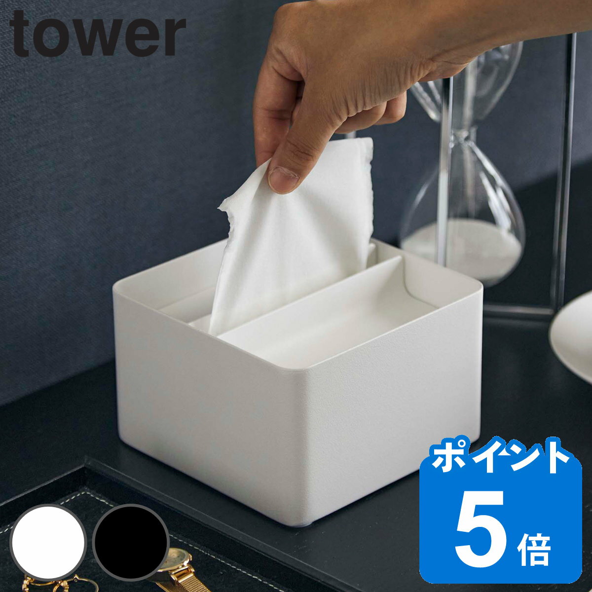 山崎実業 tower 蓋付きハーフティッシュケース タワー （ タワーシリーズ ハーフティッシュケース ティッシュペーパーケース ふた付き ティッシュケース ハーフサイズ コンパクト スチール製 ホワイト ブラック ）