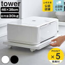 【レビュー特典付き】 山崎実業 tower プリンターラック タワー キャスター付き ( 4903208020220 タワーシリーズ プリンター台 プリンター ...