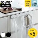山崎実業 tower 引っ掛け可動式キッチンフック タワー ( 4903208020428 タワーシリーズ キッチンツールフック キッチンフック スライドフック 可動式フック 木ネジ 木ねじ フック 5連フック 収納フック 吊り下げ ツール 掛け ホワイト ブラック )