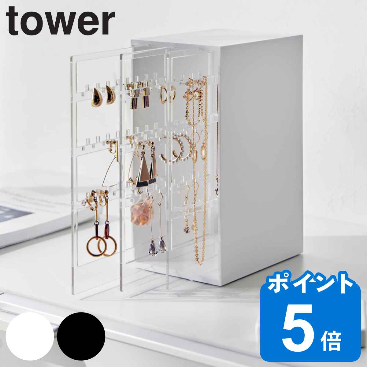 山崎実業 tower スライド式ピアス＆アクセサリーホルダー タワー 3連 （ タワーシリーズ アクセサリーケース ジュエリーケース ピアス収納 アクセサリー収納 ピアス用 ネックレス用 大容量 3連 収納 収納ケース ）