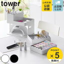 【レビュー特典付き】 山崎実業 tower ネイルライト&ジェルネイル用品収納ケース タワー ( 4903208020367 タワーシリーズ ネイル用品収納 ネ...