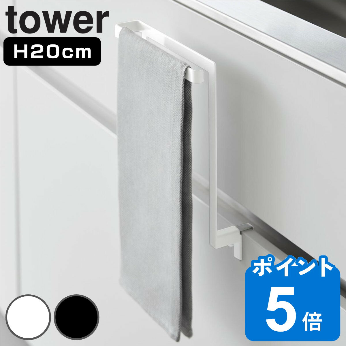 分別タオルホルダー タワー 山崎実業 Yamazaki tower 4連 ブラック_051989 あす楽【送料無料】 / 黒 シンプル モノトーン おしゃれ タオルハンガー ドアフック タオル掛け タオルホルダー 洗面所 キッチン 布巾掛け 4枚 布巾 壁面収納 壁 タワーシリーズ /