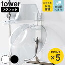 山崎実業 tower マグネットバスルーム手おけ&湯おけホルダー タワー ( 4903208019774 タワーシリーズ 手おけホルダー 湯おけホルダー マグネット式 磁石 壁掛けフック 収納ラック バスラック 風呂 浴室 壁面収納 壁面 )