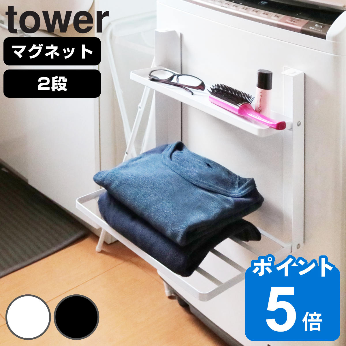 【5/25は全品ほぼP10倍】バス 用品 リバーシブルマグネットバスルームコーナーラック タワー tower お風呂 用品 浴室 マグネット 棚 バスラック プラスチック マグネット 収納 収納棚 バスコーナーラック タワーシリーズ 山崎実業 yamazaki ヤマジツ 4045 4046