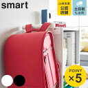 山崎実業 smart カラーボックス横 ランドセル&リュックハンガー スマート ( 4903208021210 スマートシリーズ ランドセルハンガー リュックハ...