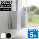 山崎実業 tower 石こうボード壁対応浮かせるトイレ棚 タワー （ タワーシリーズ 壁対応 浮かせる収納 浮かせるトイレ棚 トイレ棚 石こうボードピン 浮かせて収納 衛生的 清潔 収納 ラック 棚 収納ラック 小物置き ）