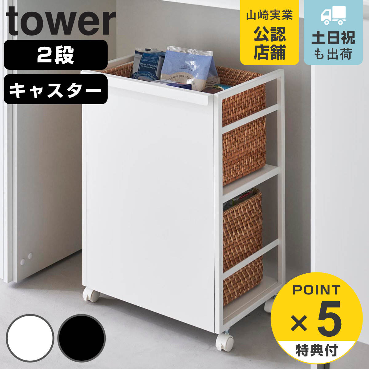 山崎実業 tower 目隠しワゴン タワー （ タワーシリーズ ワゴン コンパクト 目隠し キャスター付き フック付き スリム ラック 隙間収納 ストッカー 収納ワゴン 高さ調節 キッチン ストック ペット用品 リビング 子ども部屋 ）