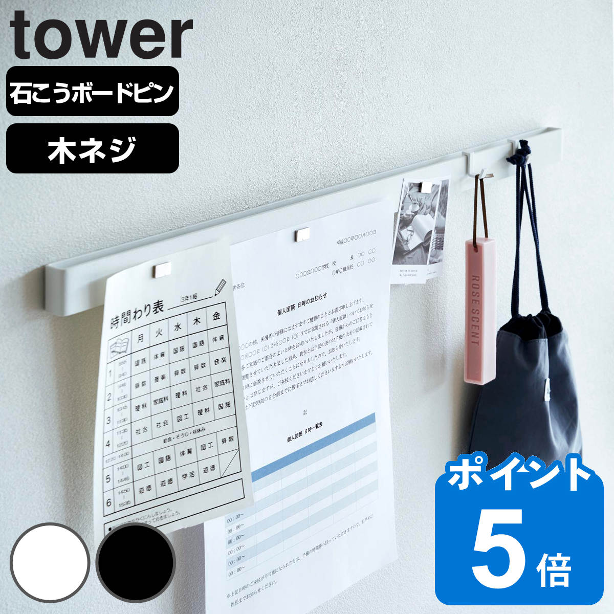 山崎実業 tower 石こうボード壁対応マグネット用スチールバー タワー （ タワーシリーズ スチールバー マグネット用バー 石こうボードピン 壁対応 フック付き スチール製 磁着バー 小物掛け 小物ラック マグネットバー 壁掛け ）