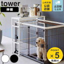 【先着】最大400円OFFクーポン有！ 山崎実業 tower 伸縮ペットケージ上ラック タワー （ タワーシリーズ ケージ上ラック 伸縮式 ペット用品 ペットケージ ペットケージ上ラック 伸縮式ラック 収納棚 収納ラック スリム コンパクト ケージ上 ）