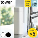 山崎実業 tower シリコーン食器用洗剤詰め替えボトル タワー ( 4903208037778 タワーシリーズ 詰め替えボトル つめかえボトル 食器洗剤詰め替...